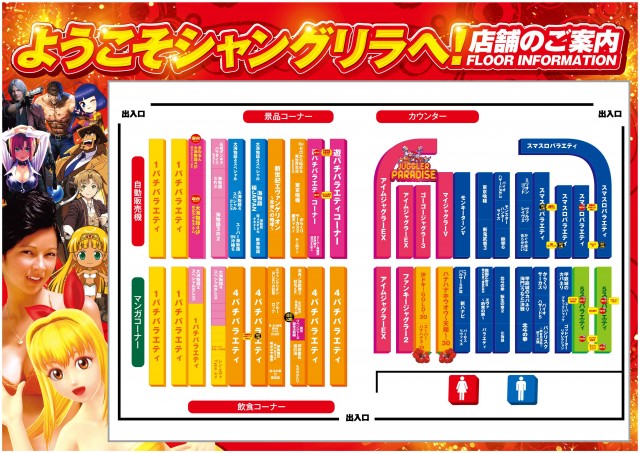 シャングリラアイゼンの最新情報画像