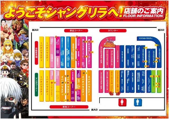 シャングリラアイゼンの最新情報画像
