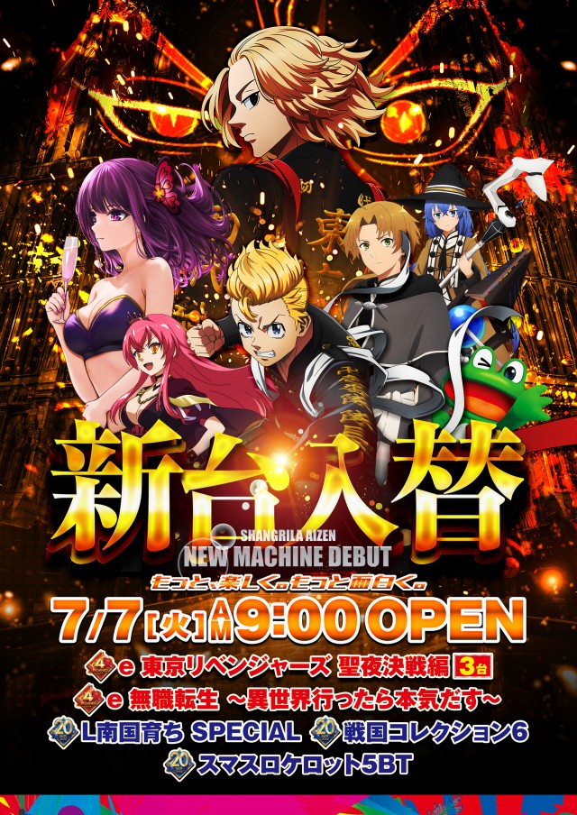 シャングリラアイゼンの最新情報画像