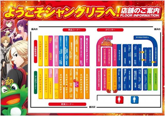 シャングリラアイゼンの最新情報画像