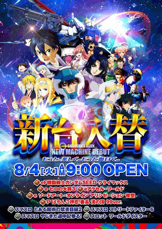 シャングリラアイゼンの最新情報画像