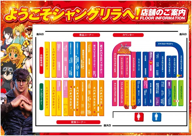 シャングリラアイゼンの最新情報画像