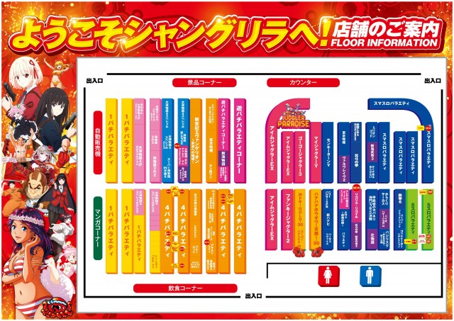 シャングリラアイゼンの最新情報画像