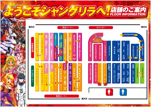 シャングリラアイゼンの最新情報画像