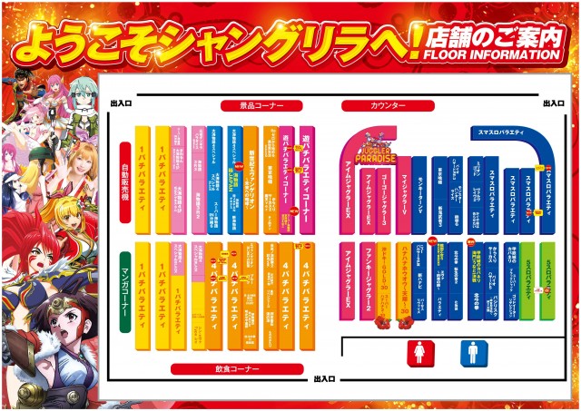 シャングリラアイゼンの最新情報画像