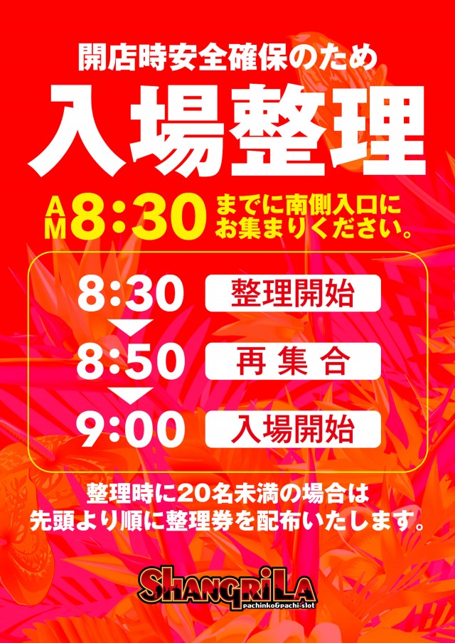 シャングリラアイゼンの最新情報画像