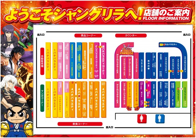 シャングリラアイゼンの最新情報画像