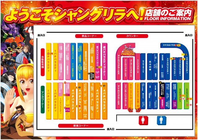 シャングリラアイゼンの最新情報画像