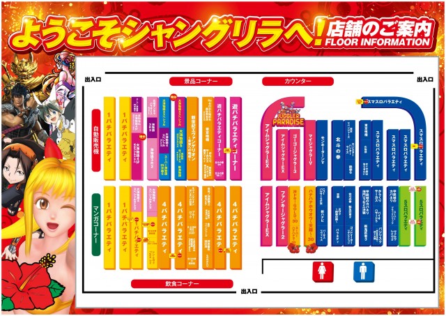 シャングリラアイゼンの最新情報画像
