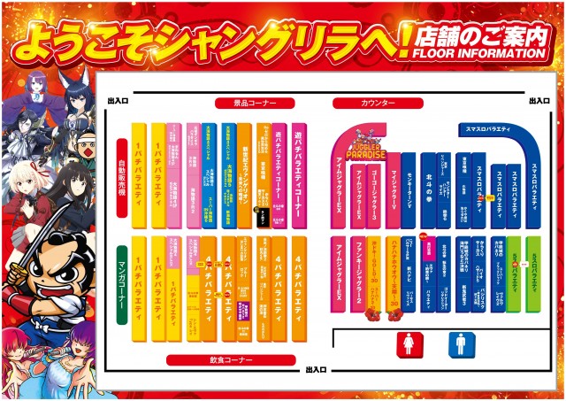 シャングリラアイゼンの最新情報画像