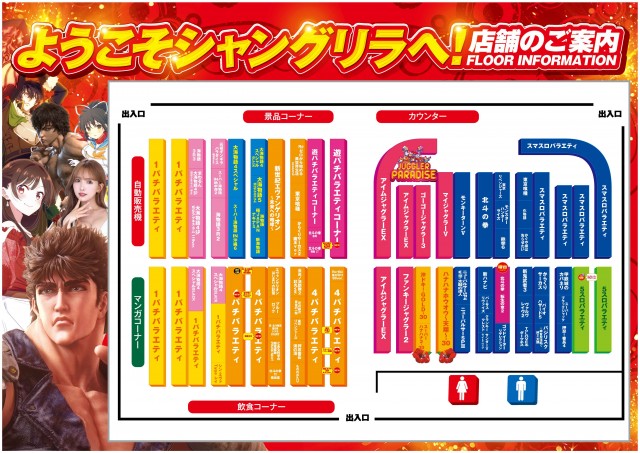 シャングリラアイゼンの最新情報画像