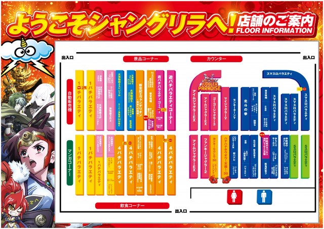 シャングリラアイゼンの最新情報画像