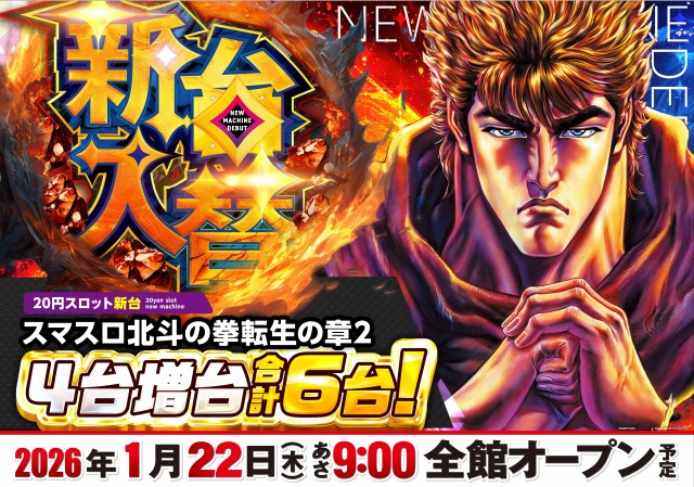 スロショットの最新情報画像