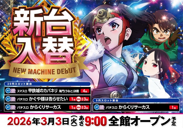 スロショットの最新情報画像