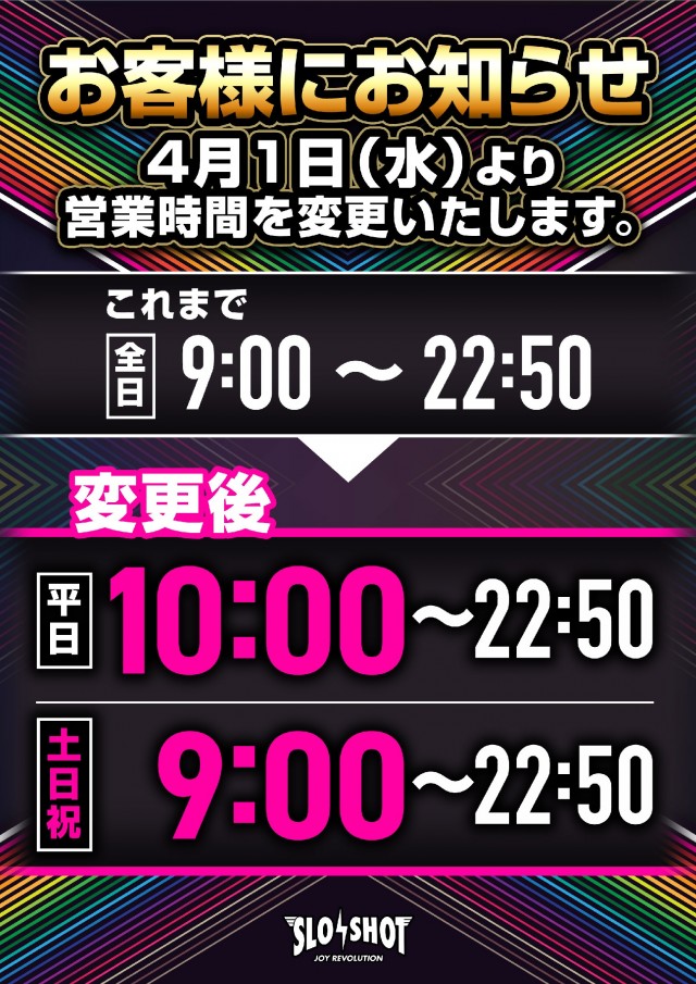 スロショットの最新情報画像