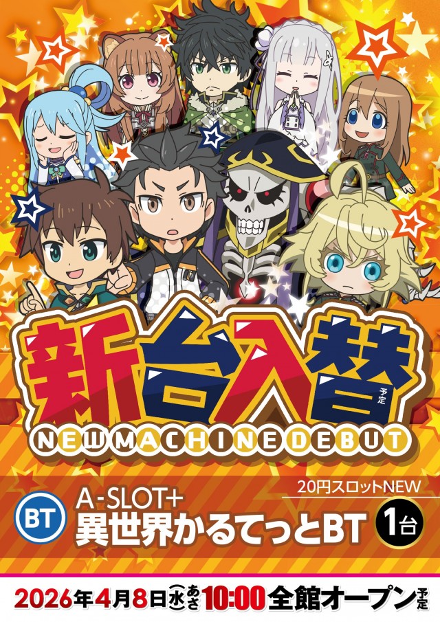 スロショットの最新情報画像