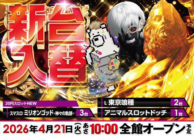 スロショットの最新情報画像