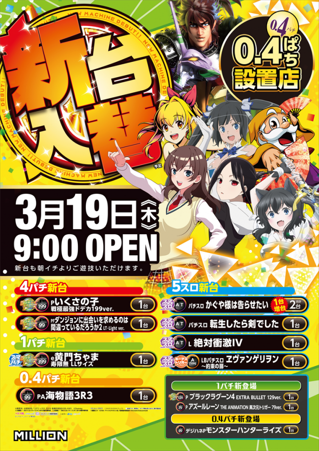 ミリオン観音寺吉岡店の最新情報画像