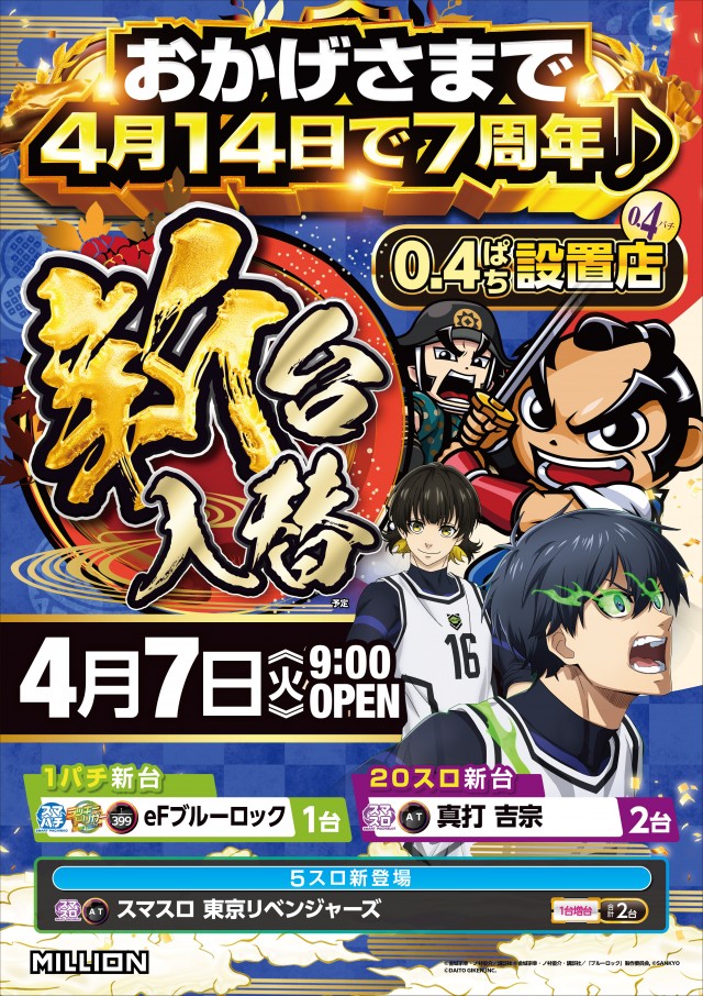 ミリオン観音寺吉岡店の最新情報画像