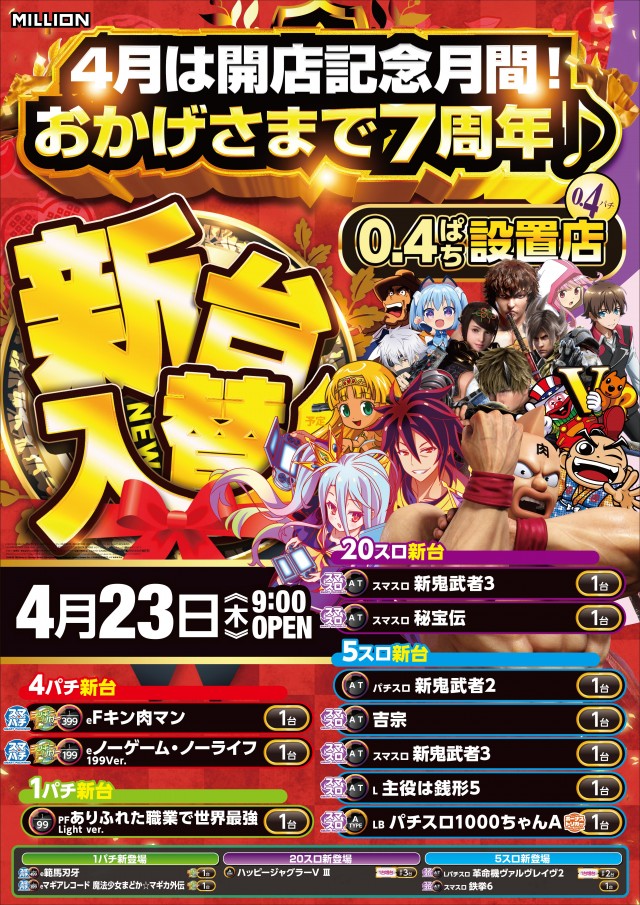 ミリオン観音寺吉岡店の最新情報画像