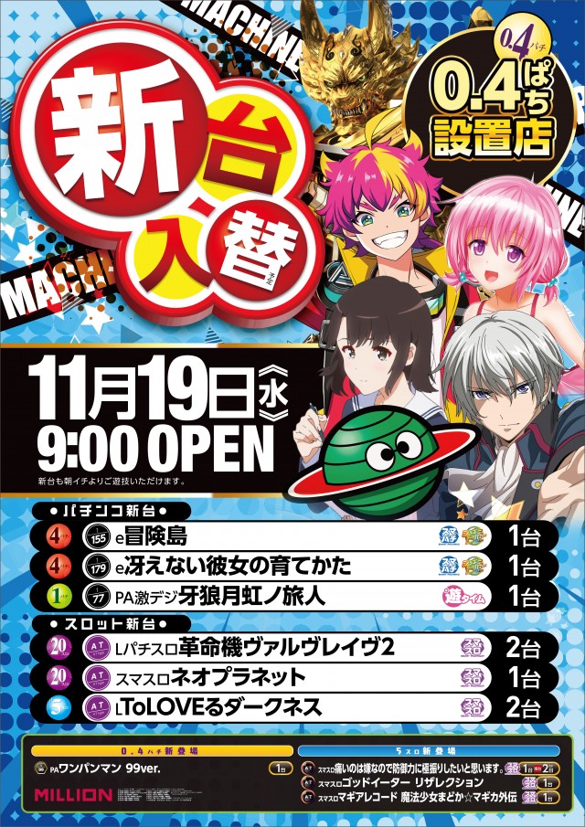 ミリオン観音寺吉岡店の最新情報画像