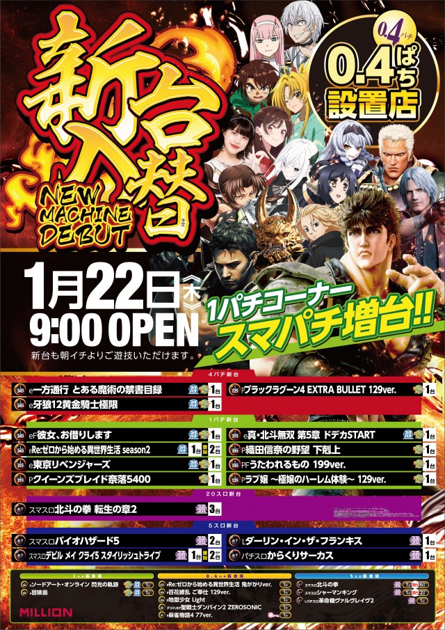 ミリオン観音寺吉岡店の最新情報画像