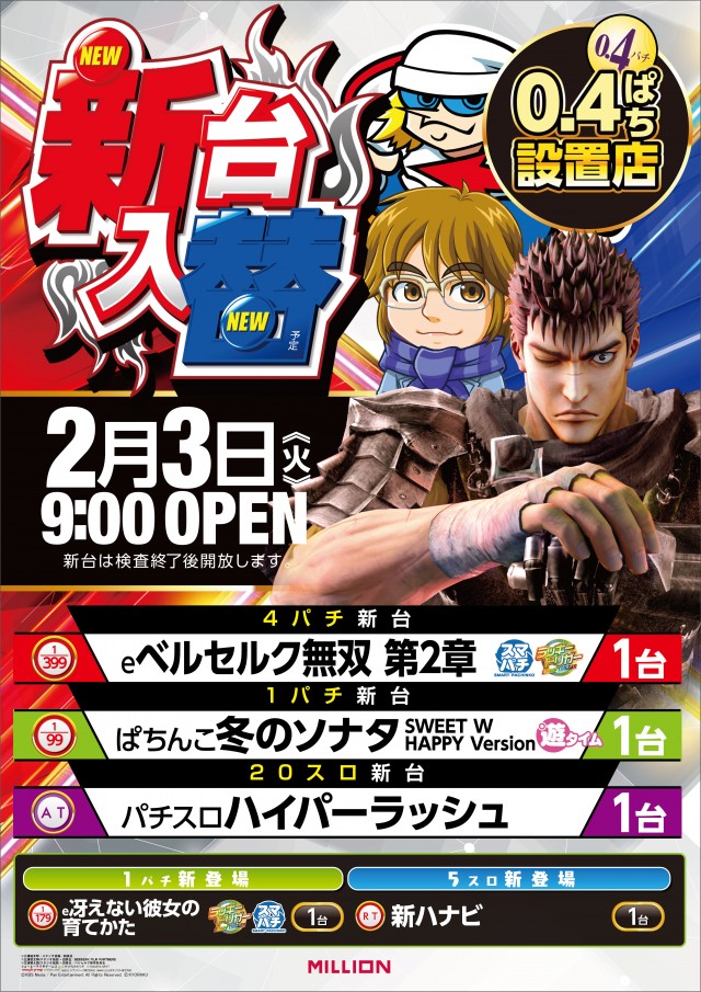 ミリオン観音寺吉岡店の最新情報画像