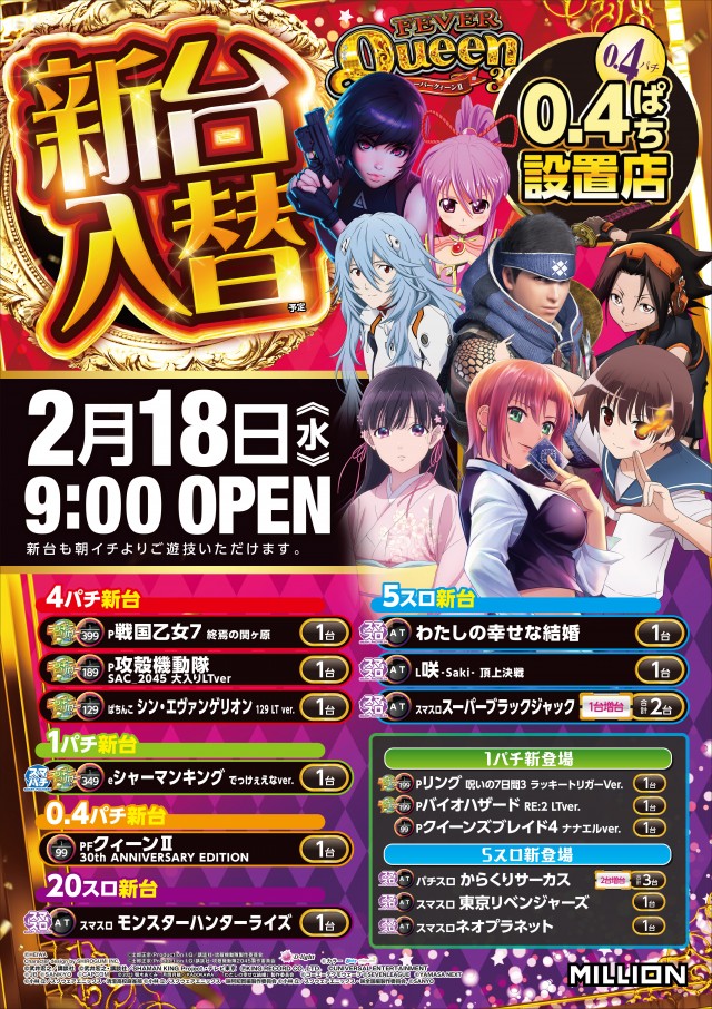 ミリオン観音寺吉岡店の最新情報画像