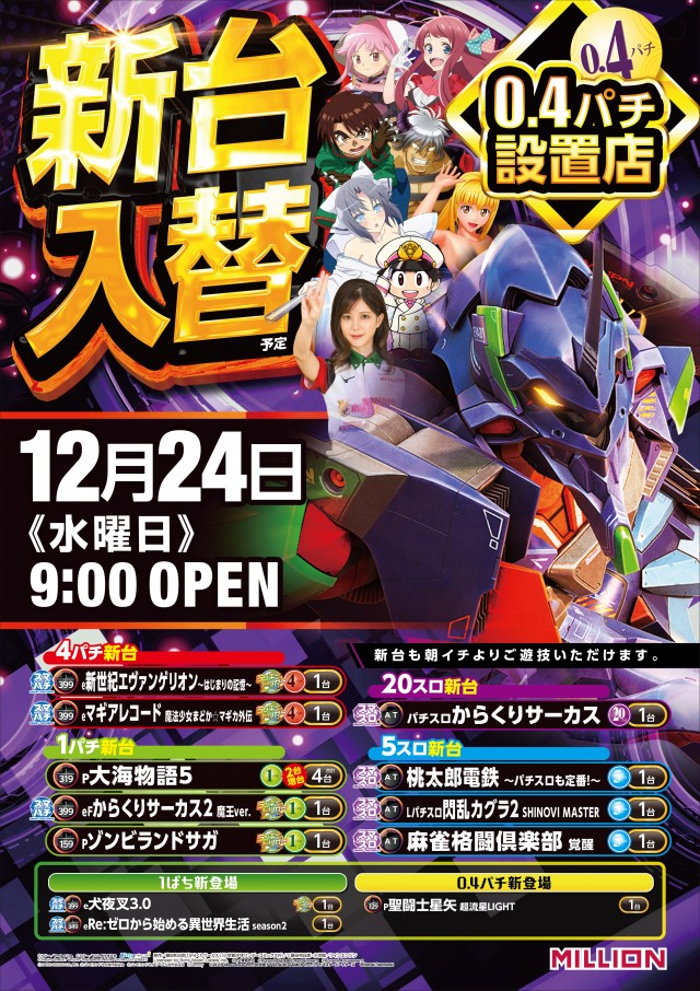 ミリオン観音寺吉岡店の最新情報画像