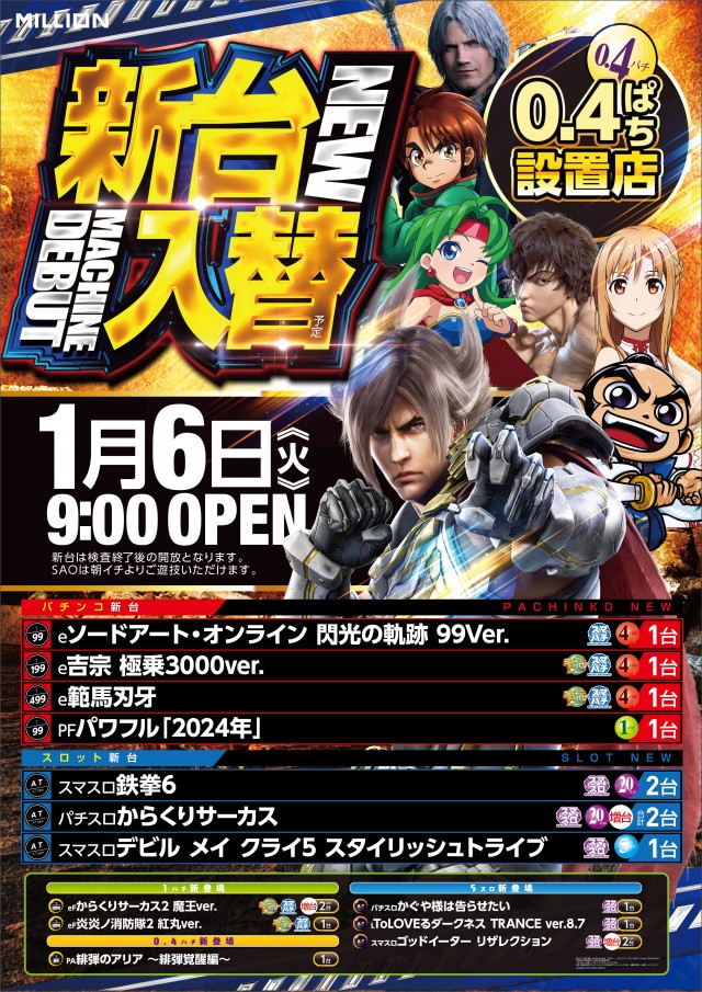 ミリオン観音寺吉岡店の最新情報画像