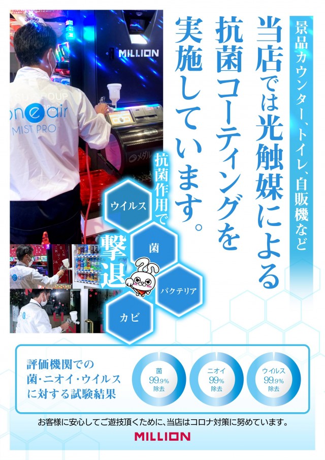 ミリオン観音寺吉岡店の最新情報画像