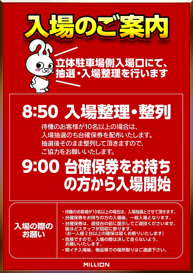 ミリオン観音寺吉岡店の最新情報画像