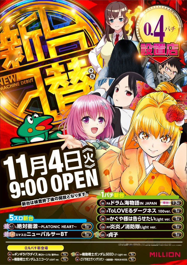 ミリオン観音寺吉岡店の最新情報画像