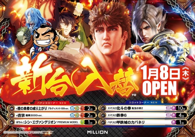 ミリオン観音寺店の最新情報画像