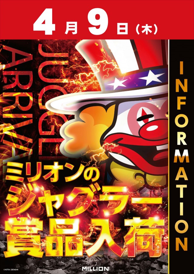 ミリオン観音寺店の最新情報画像