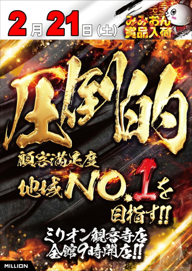 ミリオン観音寺店の最新情報画像