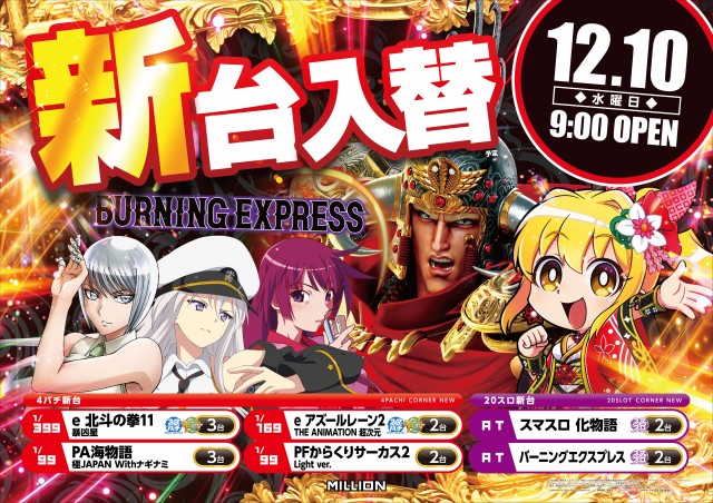 ミリオン観音寺店の最新情報画像