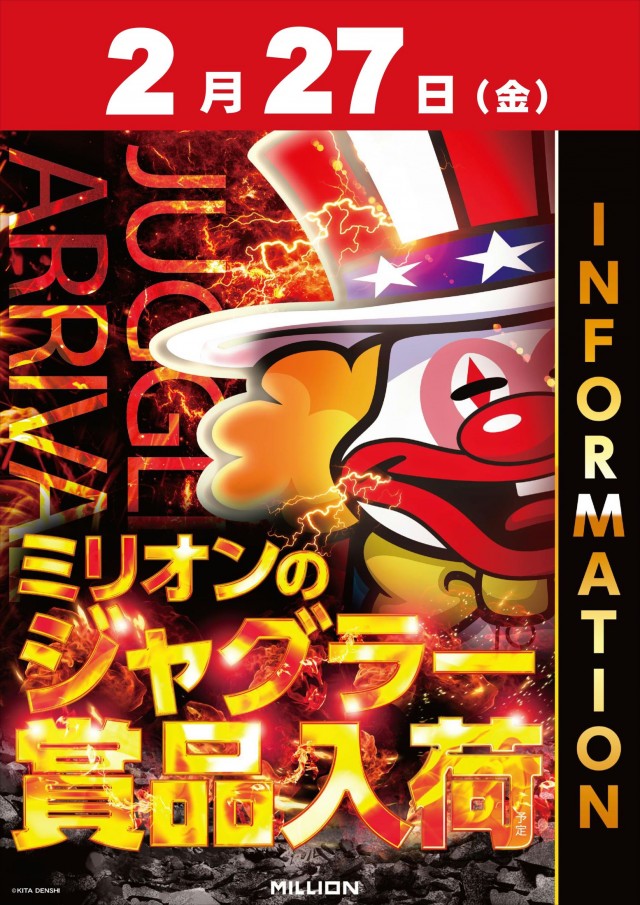 ミリオン観音寺店の最新情報画像