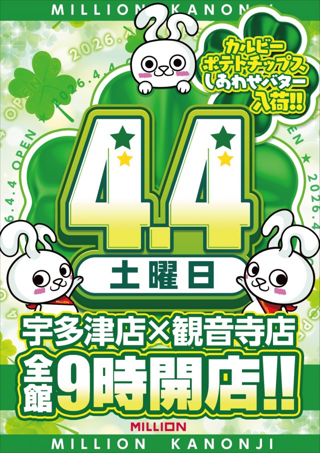 ミリオン観音寺店の最新情報画像