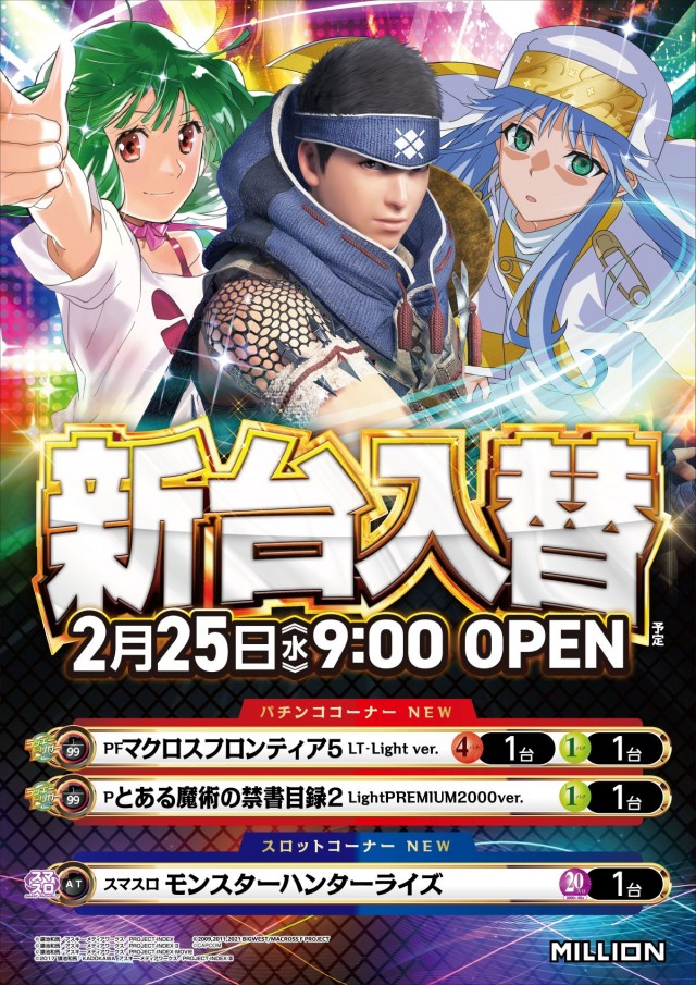 ミリオン観音寺店の最新情報画像