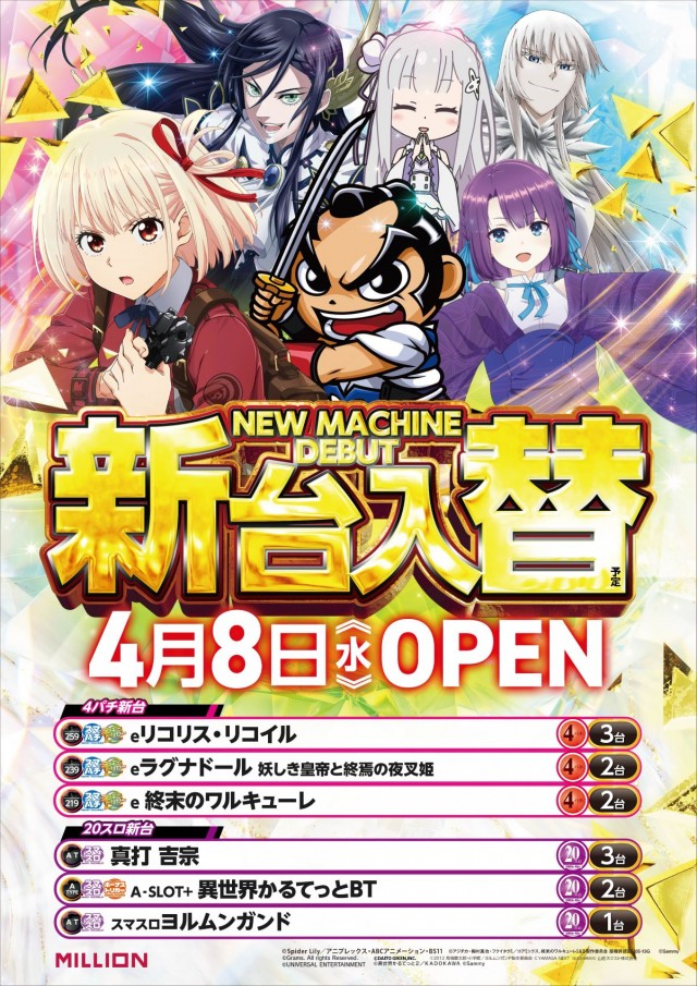 ミリオン観音寺店の最新情報画像