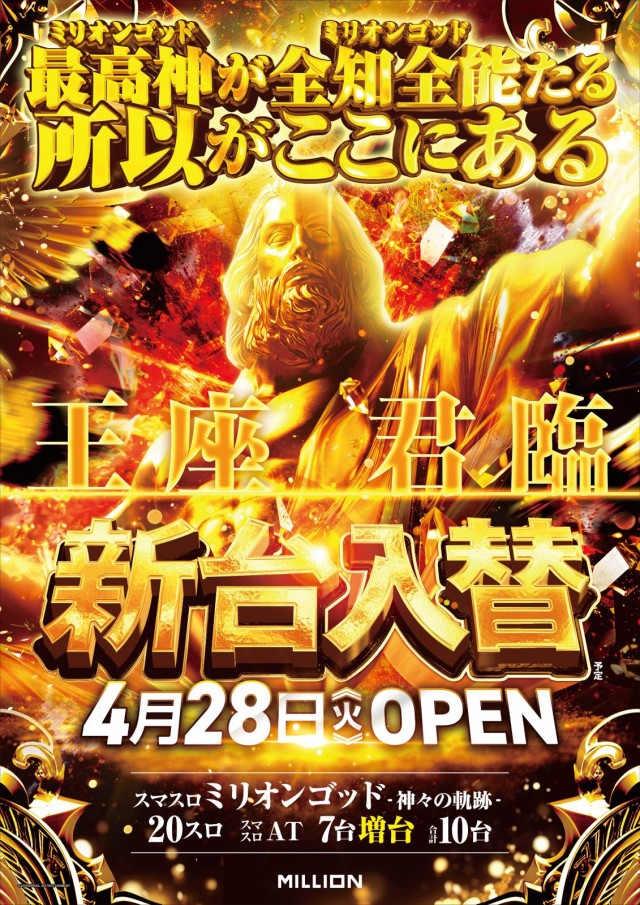 ミリオン観音寺店の最新情報画像