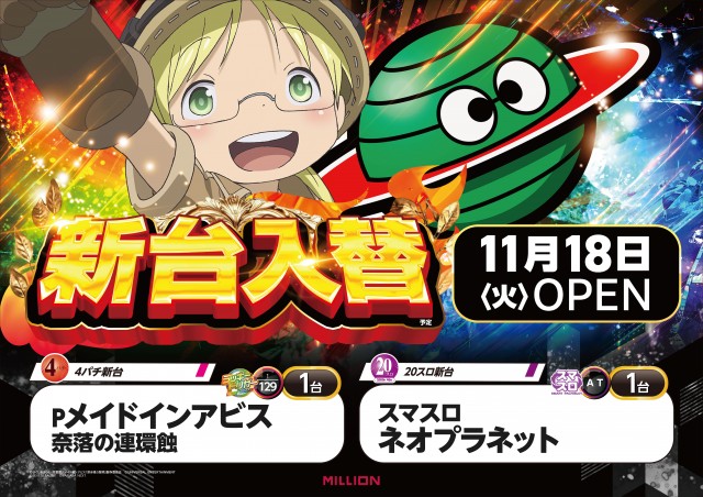 ミリオン観音寺店の最新情報画像