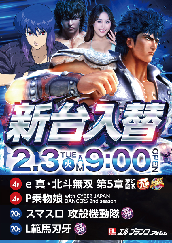 エルブランコアイゼンの最新情報画像