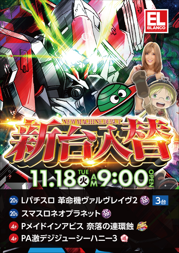 エルブランコアイゼンの最新情報画像