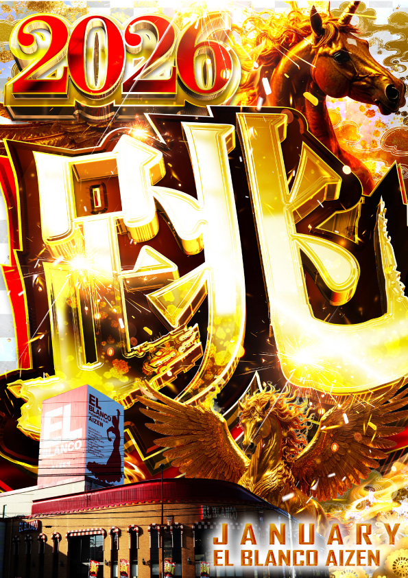 エルブランコアイゼンの最新情報画像