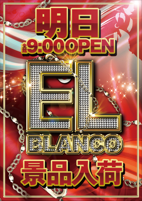 エルブランコアイゼンの最新情報画像