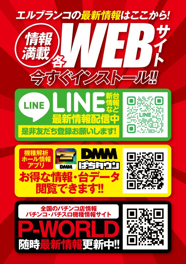 エルブランコアイゼンの最新情報画像