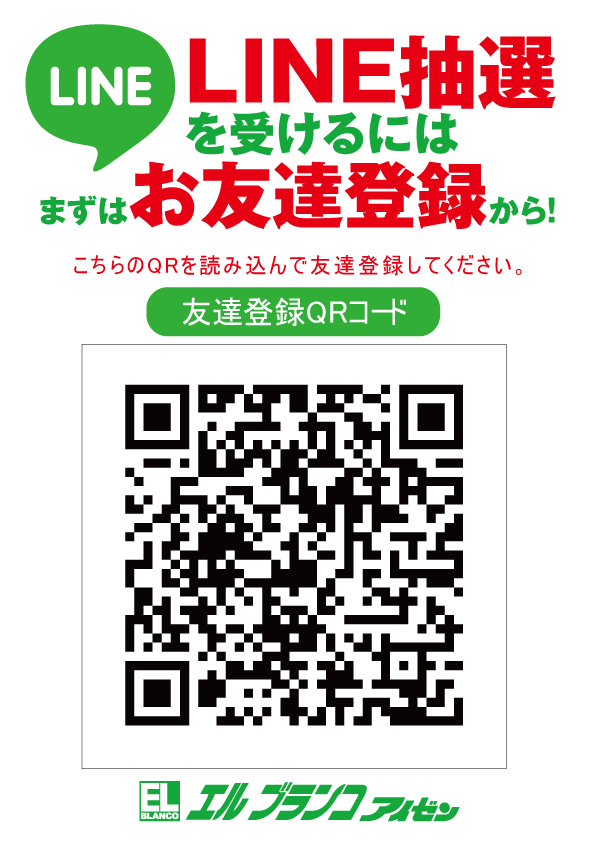 エルブランコアイゼンの最新情報画像