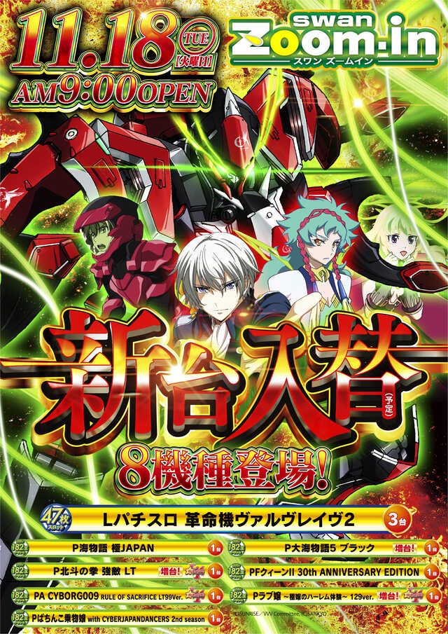 ズームインの最新情報画像